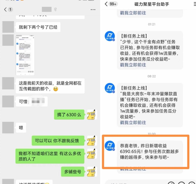 快手男粉无人直播，单号最高一天6000+，新一波吃大肉的机会真的来了-零点项目大全