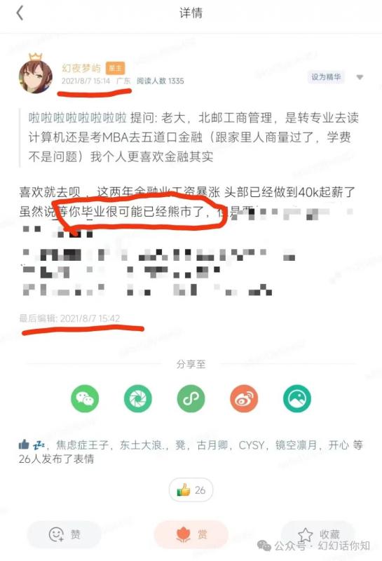 某付费文章：金融行业还有未来吗?普通人怎么利用金融行业发财?(附财富密码)