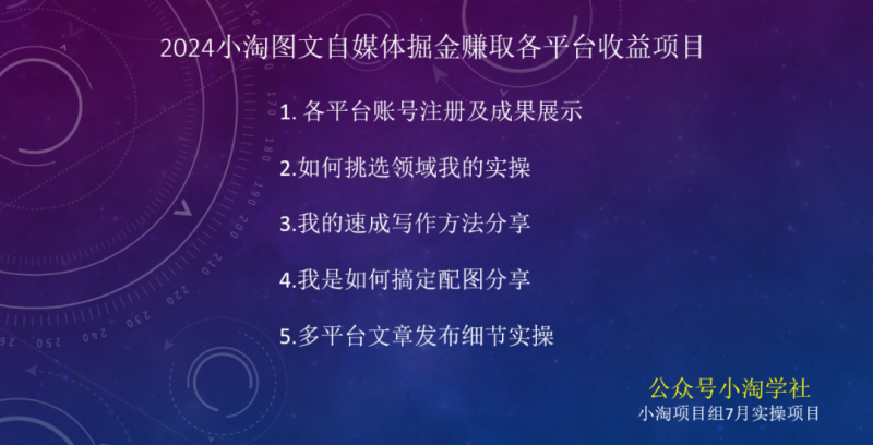 2024图文自媒体掘金赚取各平台收益项目，长期正规稳定-零点项目大全