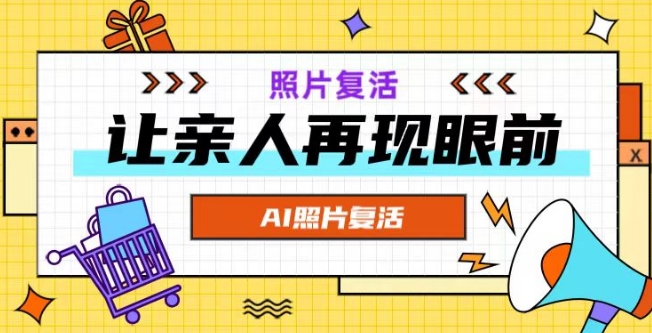 AI复活照片，亲人再现眼前：让你的照片秒变视频详细教程-零点项目大全