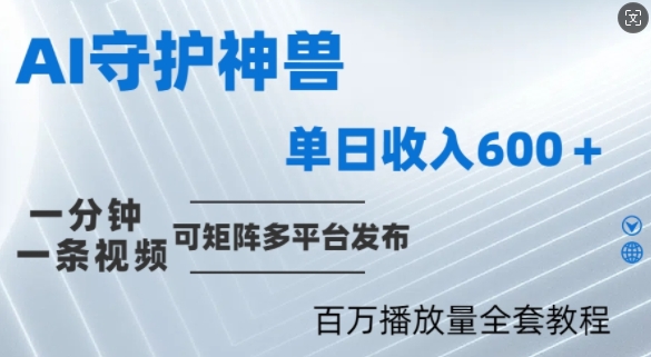 制作各省守护神，100多W播放量的视频只需要1分钟就能完成【揭秘】-零点项目大全