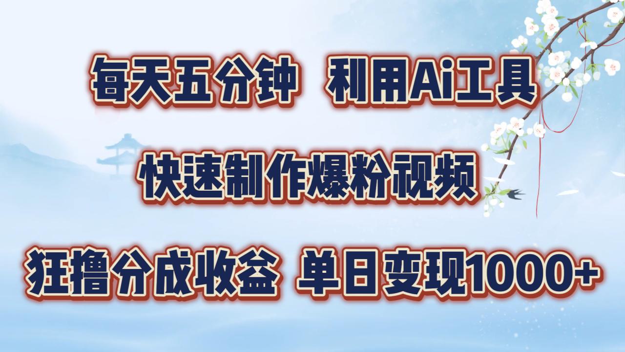 每天五分钟，利用即梦+Ai工具快速制作萌宠爆粉视频，狂撸视频号分成收益【揭秘】-零点项目大全