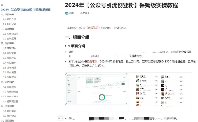 公众号引流创业粉，学会这个方法，你也能月入30000+ (陪跑项目)-零点项目大全